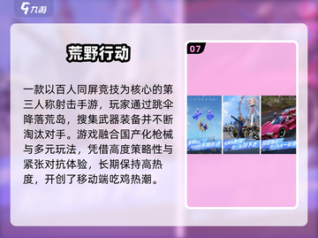 🔥2025十大枪战手游TOP榜💥截图8