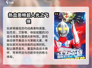 🔥2025奥特曼格斗游戏TOP榜💥🎮截图5