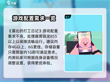 🔥《露比的打工日记》配置要求大曝光！💎截图2