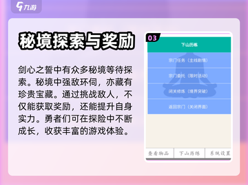 剑心之誓🔥超全游戏玩法分享，必看！截图4