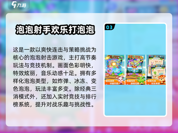 🔥2025高人气打泡泡小游戏推荐✨截图4