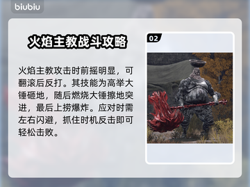 艾尔登法环🔥黑夜君临火焰主教群打法攻略来啦！截图3