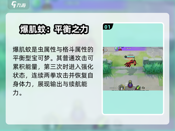 宝可梦大集结🔥爆肌蚊强度分析来啦！新手必看👇截图2