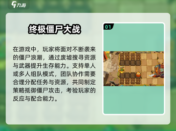 🔥2025最值得玩的打僵尸游戏合集좀截图2