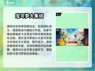 🔥2024最新宝可梦游戏大揭秘！🎮✨截图2