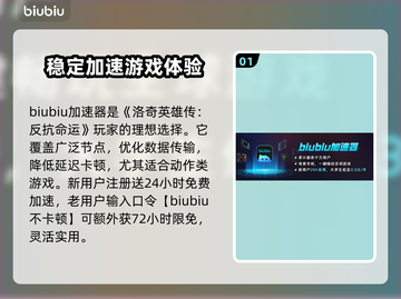 洛奇英雄传反抗命运加速器哪个好？🚀📌截图2