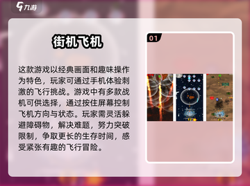 🔥80后必玩！经典街机飞机手游推荐✈截图2