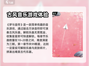 梦与音符🔥全玩法大揭秘！📌截图2