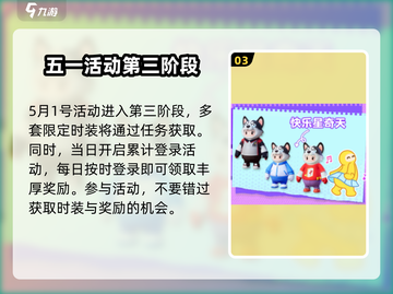 五一玩《元梦之星》💥，活动超多乐趣翻倍！🎉截图4
