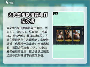 三国谋定天下🔥太史慈超强攻略来了！⚡截图4