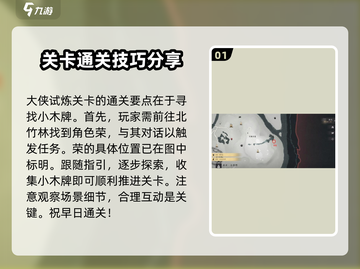燕云十六声🔥大侠试炼通关秘籍✨轻松制胜！截图2