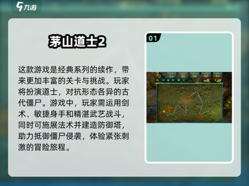 🔥2025年必玩茅山道士游戏排行榜✨截图2