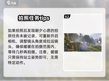 无限暖暖拍照任务🔥超简单完成方法✨截图3