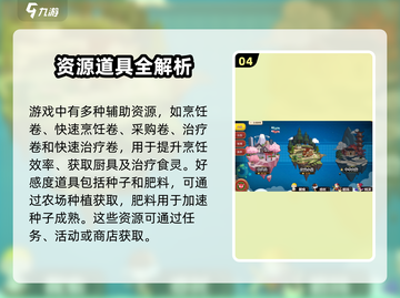 🔥《料理次元》稀有资源获取全攻略！✨截图5