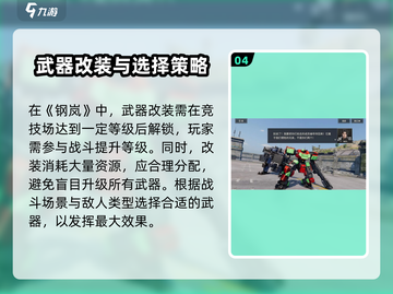 《钢岚》战术武器全解析🔥新人玩家必看攻略💥🎮截图5