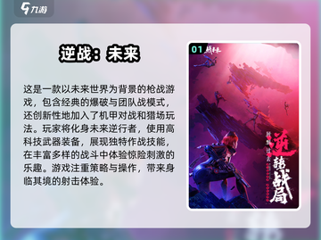 🔥2025逆战手游合集推荐，下载就送VIP！💥截图2