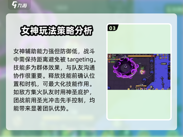 英勇之地：女神打法全揭秘，技能搭配一网打尽🔥截图4