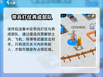 小小指挥官🔥玩法全揭秘，一键解锁全部乐趣！🎮截图2