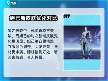 王者荣耀🔥星之破晓隐藏星元曝光！速来围观✨截图4