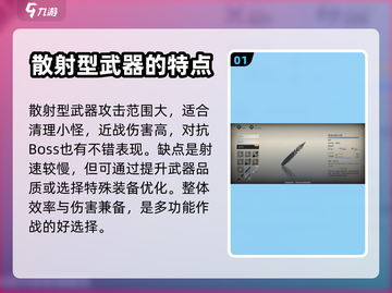 斯露德🔥武装类别大起底！新手必看⚡截图2