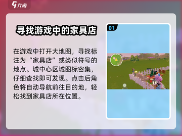 心动小镇🔥家具店位置大曝光！快来看看在哪🎉截图2