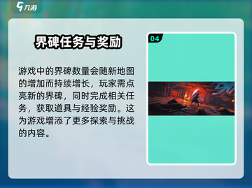 燕云十六声🔥界碑作用全解析，游戏党必看！截图5