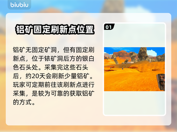 星球工匠🚀铝矿爆点获取🔥新手必看⚡截图2