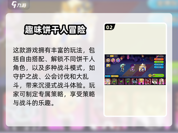 🔥冲呀饼干人王国中文版下载来袭！🍪✨截图3