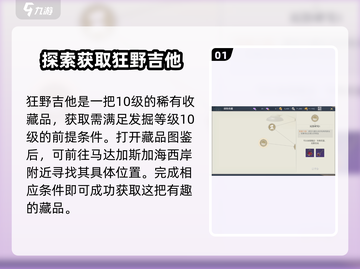 黎明之海🔥狂野吉他隐藏地点大曝光🎸截图2