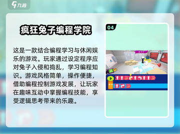 2024必玩！✨最适合孩子的编程游戏APP合集🚀截图5