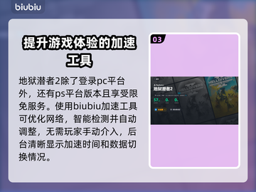 地狱潜者2卡顿？用这个加速器⚡瞬间流畅！截图4