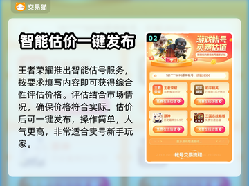 王者荣耀：快速卖号🔥，最佳平台大揭秘！截图3