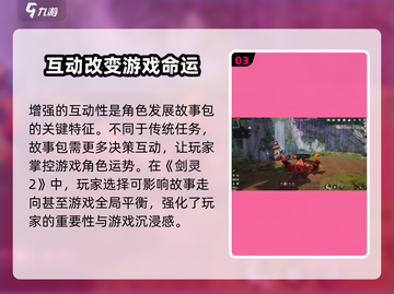 剑灵2故事包玩法🔥超全攻略来了！💡截图4