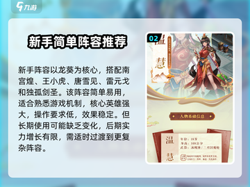 仙剑奇侠传：最强开局阵容🔥助你战无不胜！截图3
