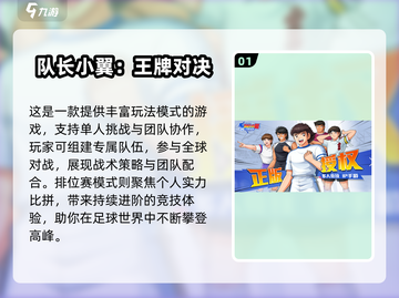 🔥2024必玩足球小将游戏榜单⚽精选推荐来袭！截图2