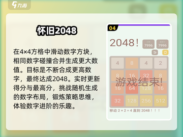 🔥2048神操作！爽到停不下来💥截图5