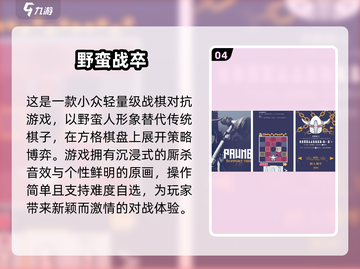 🔥2025野蛮游戏排行榜TOP10🎮超刺激推荐！截图5