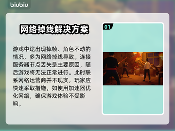 师父游戏掉线？❌解决办法来了！💥截图2
