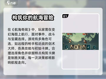 航海奇闻🔥新手必看！快速上手秘籍💎截图2
