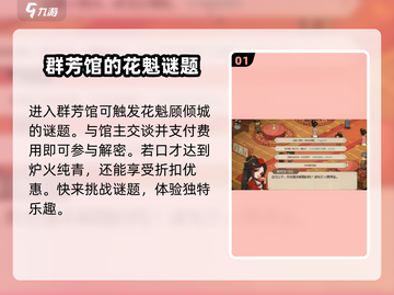 大侠立志传🔥群芳阁解密全流程攻略！截图2