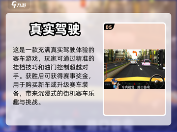 2024必玩🔥真实游戏下载合集🎮截图6