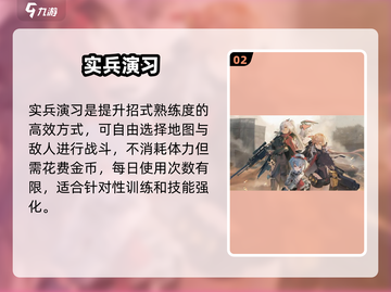 《少女前线2》训练招式🔥速成秘籍！💥截图3