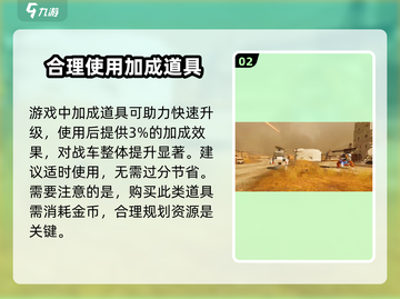 创世战车⚡快速升级秘诀，玩家必看！截图3