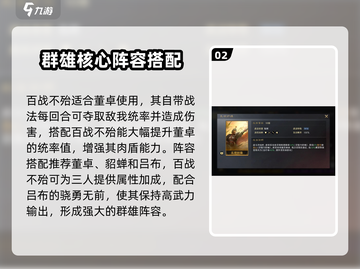 三国谋定天下🔥百战不殆战法搭配详解⚡超实用技巧分享！截图3