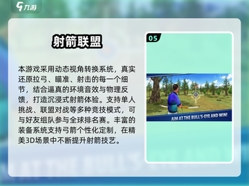 🎯2025最火射箭游戏TOP榜🔥玩到停不下来！截图6