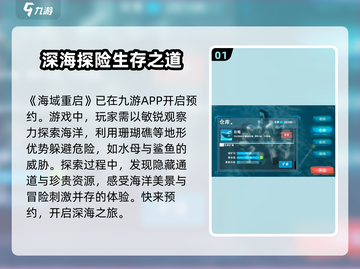 海域重启🤩：超好玩游戏评测来了！🔥截图2