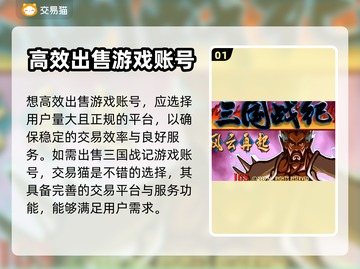 三国战纪手游🔥账号交易平台推荐✨截图2