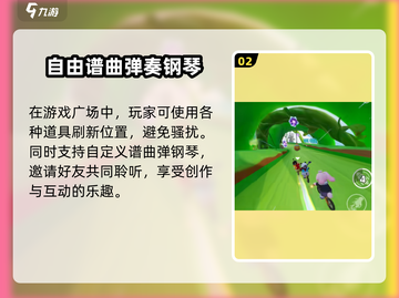元梦之星配置要求大起底💥游戏流畅运行只需这内存！🎮截图3