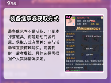 巴风特之怒装备继承方法💎超简单攻略来了！截图5