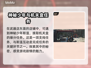 龙之信条2机关盒缘分通关攻略🔥💡截图2